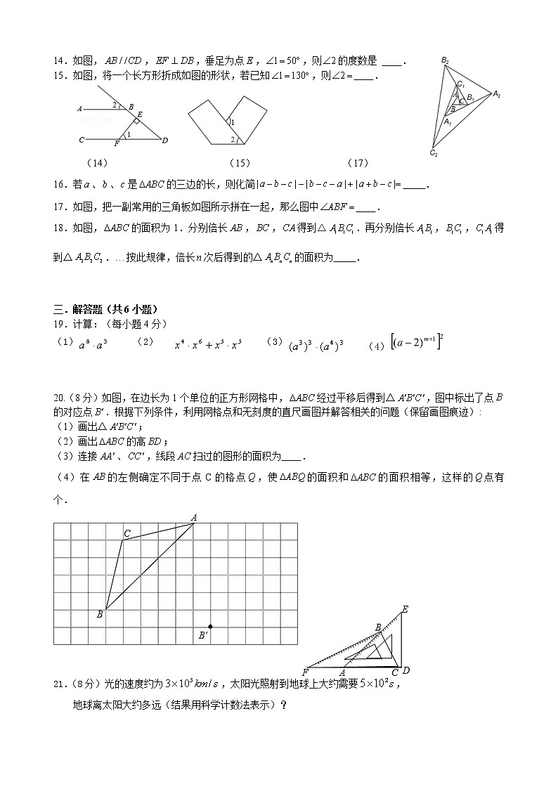 2022年江阴市青阳片初一数学3月月考试题第2页