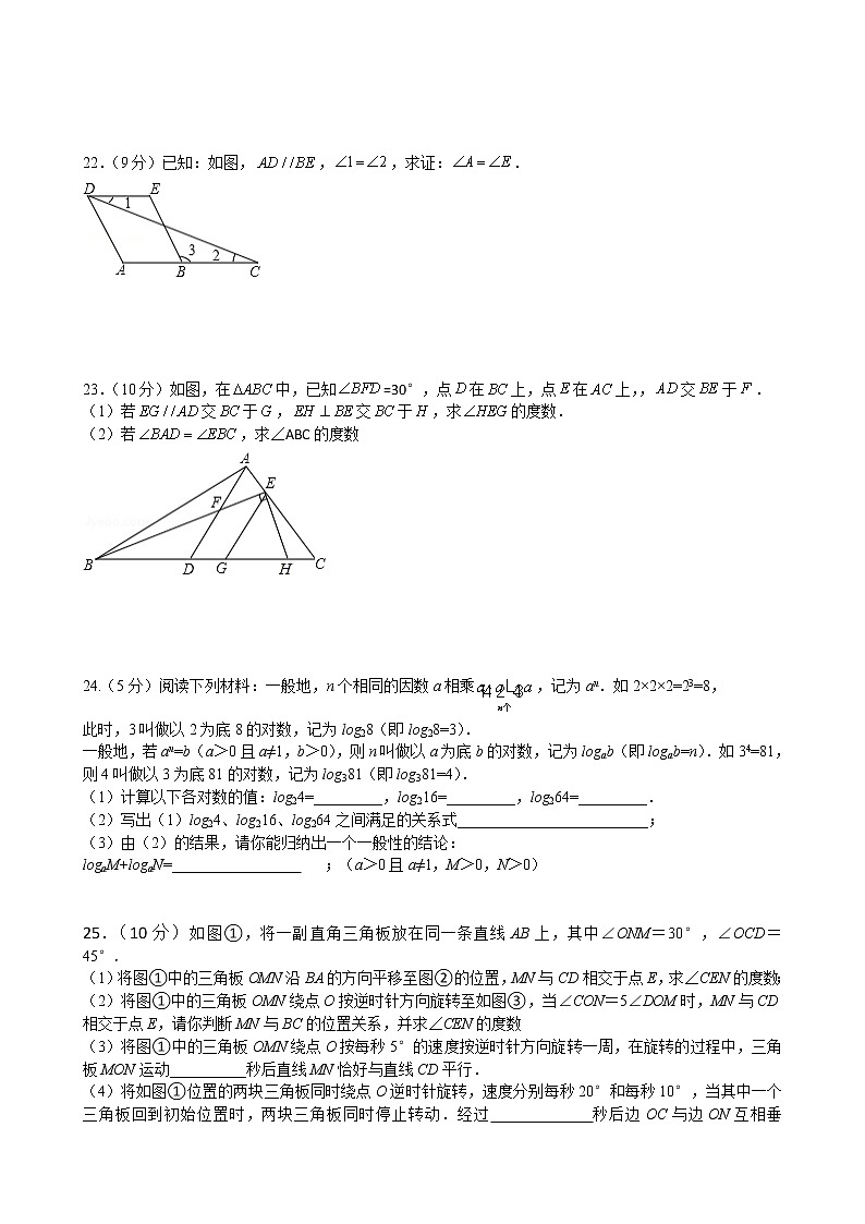 2022年江阴市青阳片初一数学3月月考试题第3页
