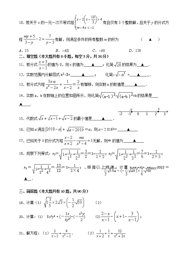 2022年宜兴市外国语学校初二数学3月月考试题02