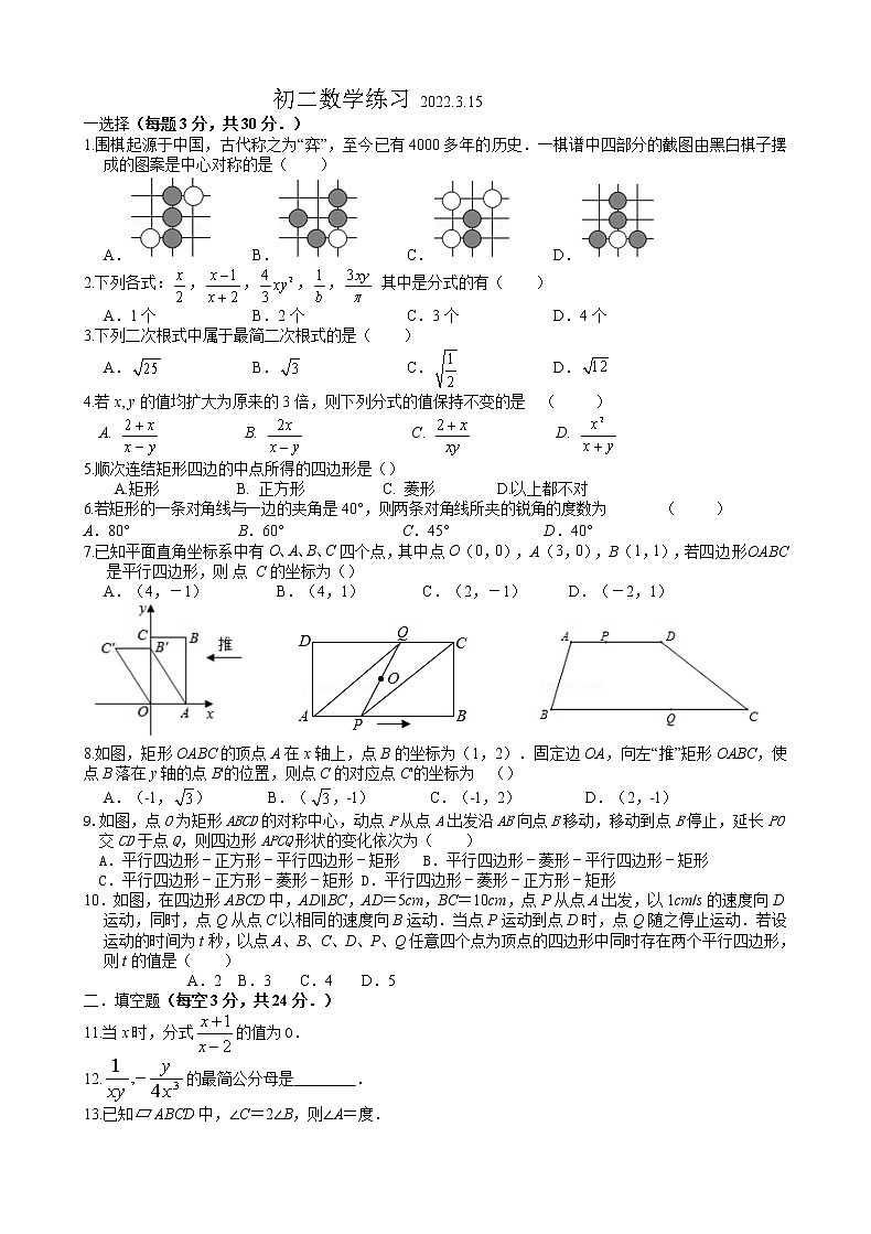 2022年宜兴市树人中学初二数学3月月考试题第1页