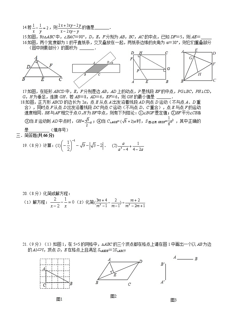 2022年宜兴市树人中学初二数学3月月考试题第2页