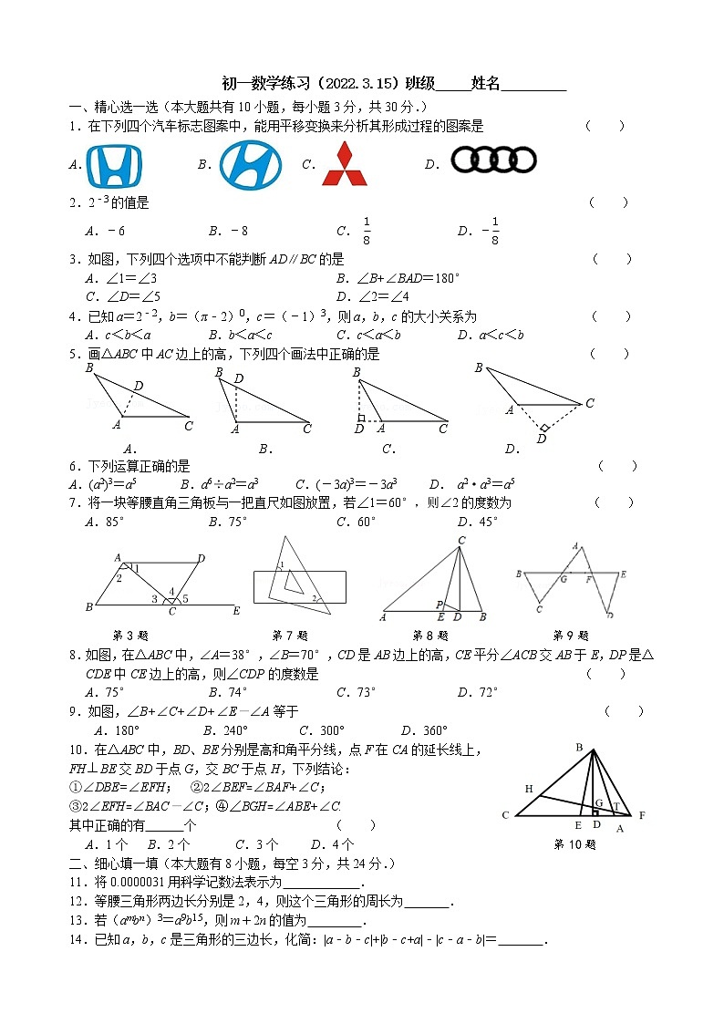2022年宜兴市树人中学初一数学3月月考试题01