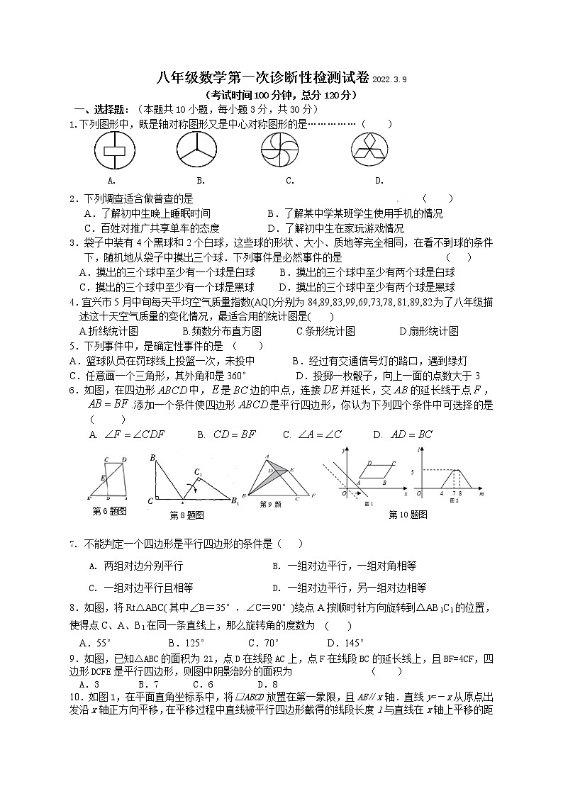 2022年江阴市青阳片初二数学3月月考试题01