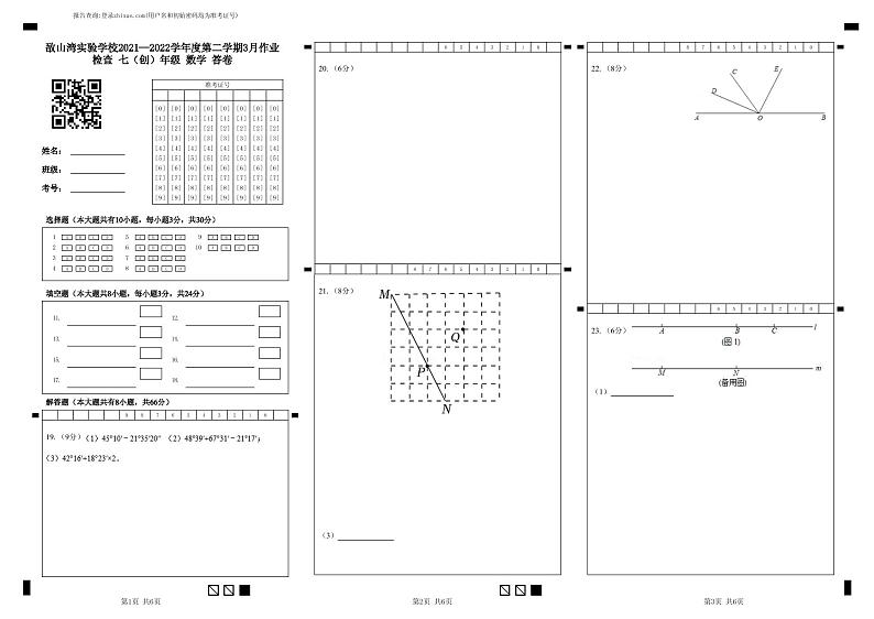 初一数学2022年江阴市敔山湾学校3月月考试题01
