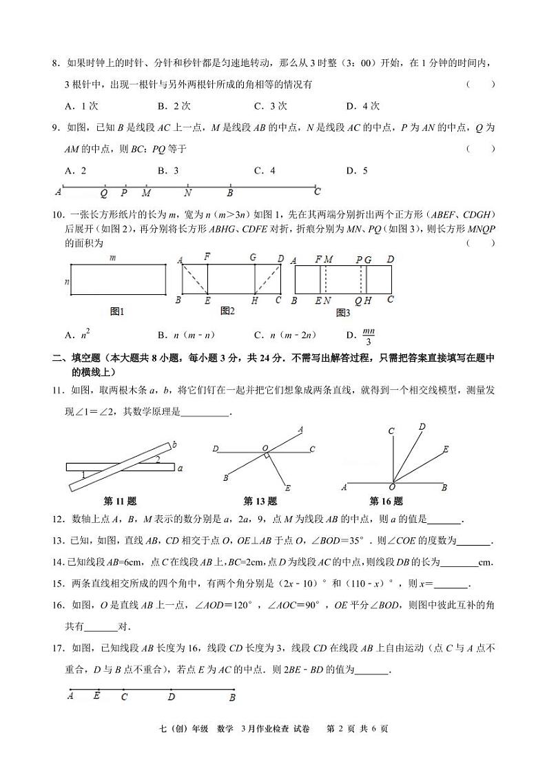 初一数学2022年江阴市敔山湾学校3月月考试题02