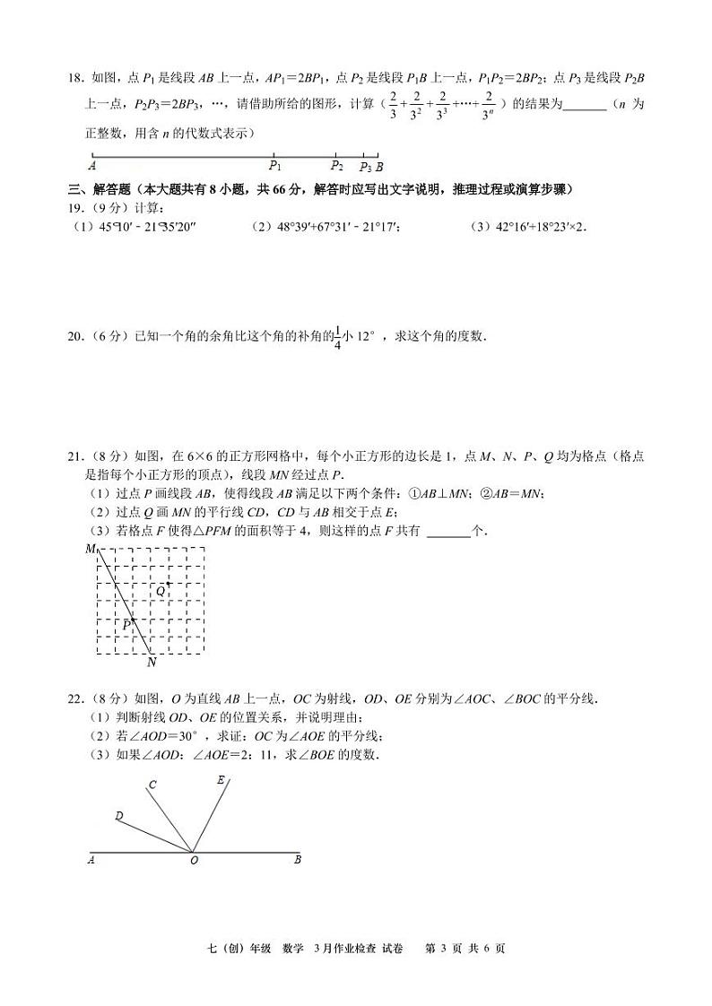 初一数学2022年江阴市敔山湾学校3月月考试题03
