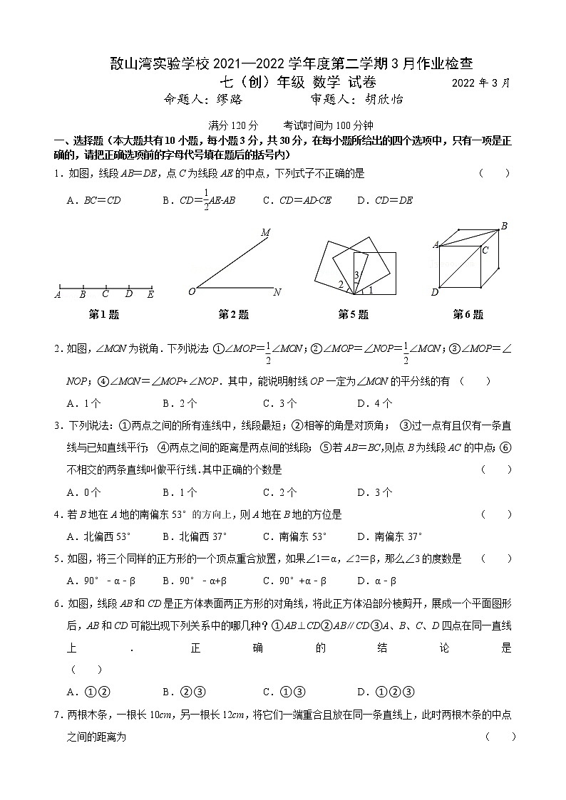 初一数学2022年江阴市敔山湾学校3月月考试题01