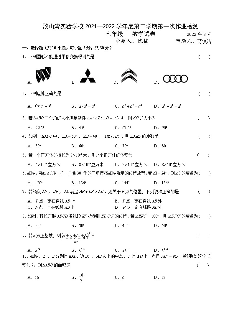 初一数学2022年江阴市敔山湾学校3月月考试题01