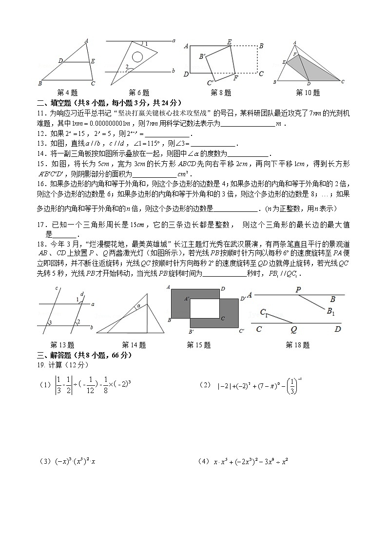 初一数学2022年江阴市敔山湾学校3月月考试题02