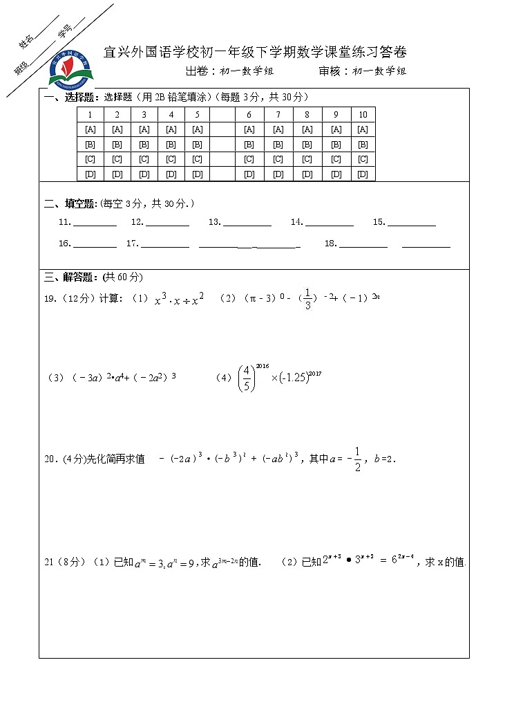 数学练习1答卷第1页