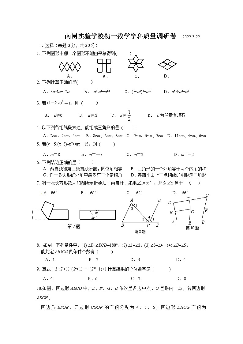 初一数学2022年江阴市南闸实验学校3月月考试题01