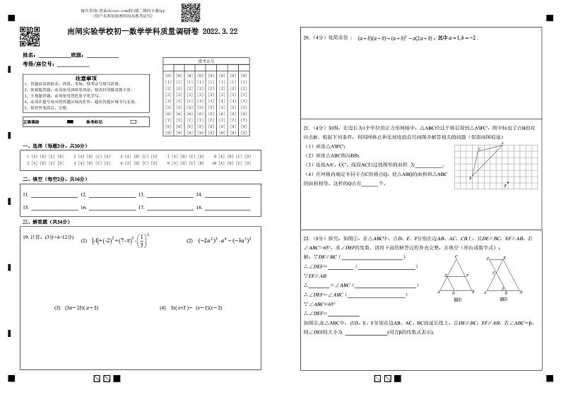 初一数学2022年江阴市南闸实验学校3月月考试题01