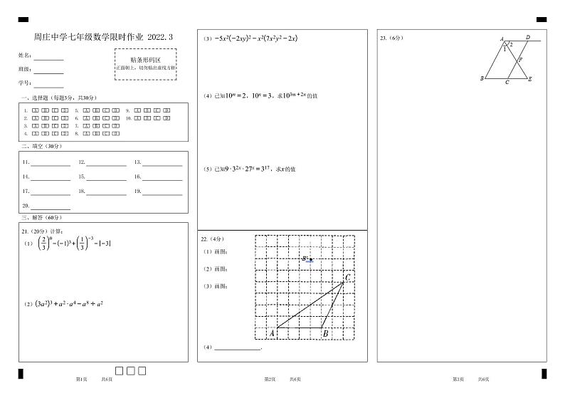 周庄中学七年级数学限时作业2022.3答题卡第1页