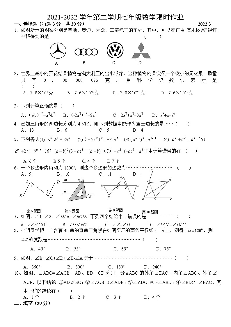 七年级数学限时作业(1)第1页