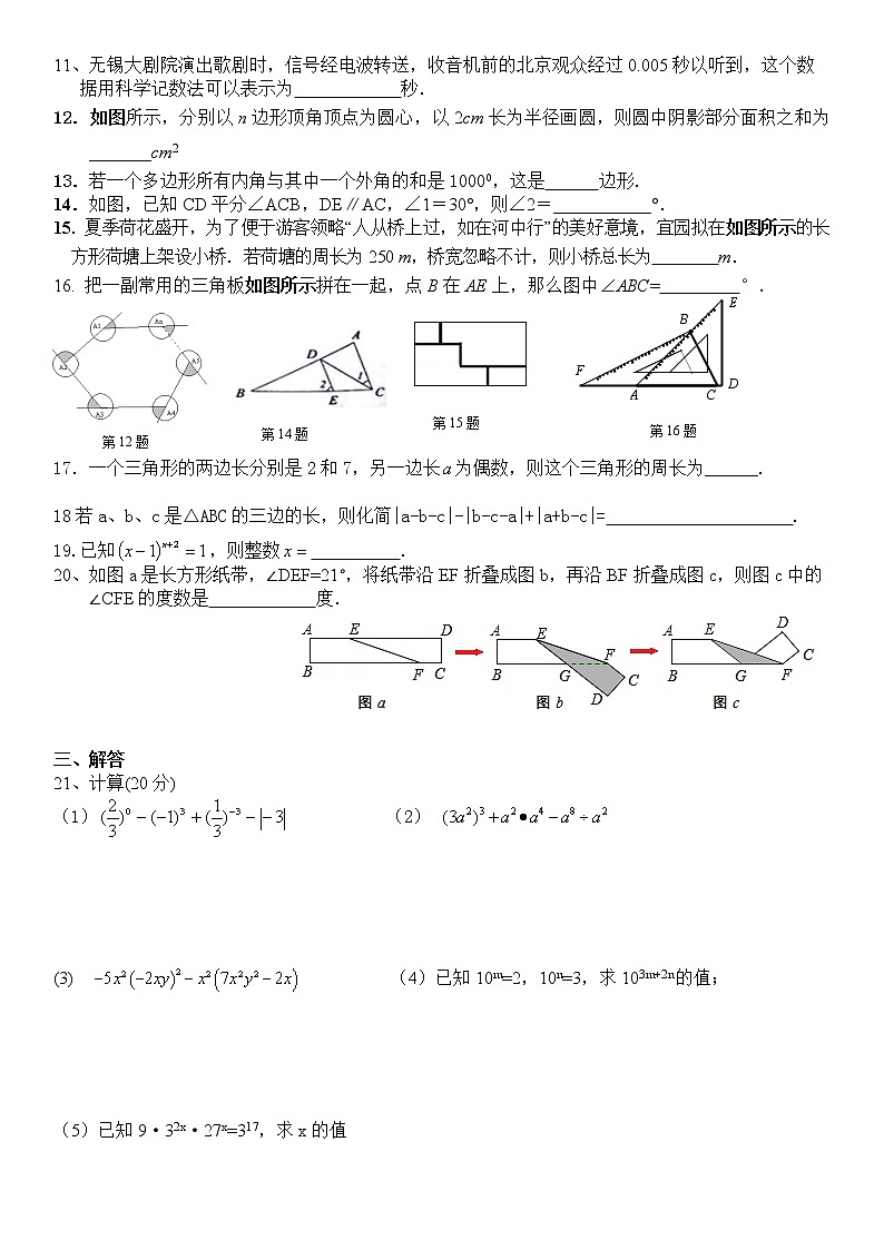七年级数学限时作业(1)第2页
