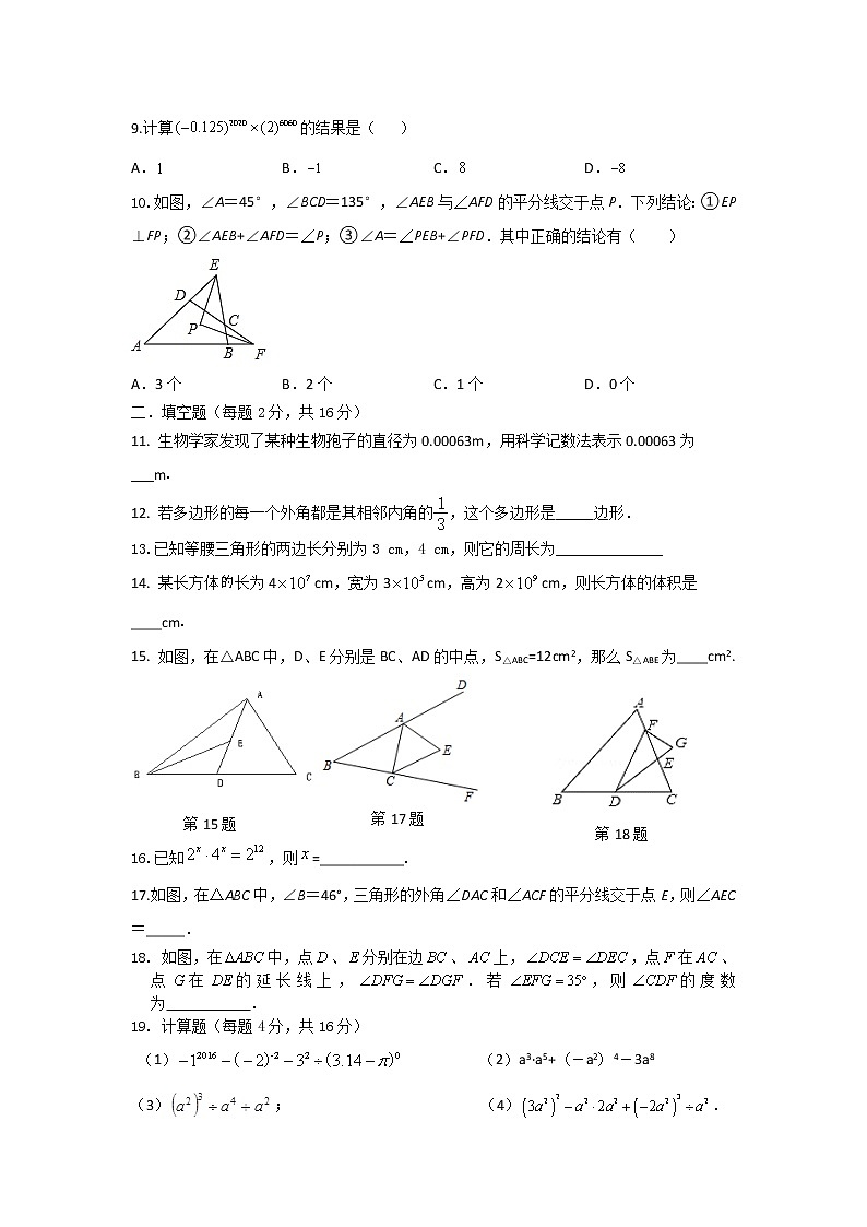 初一数学试题卷第2页