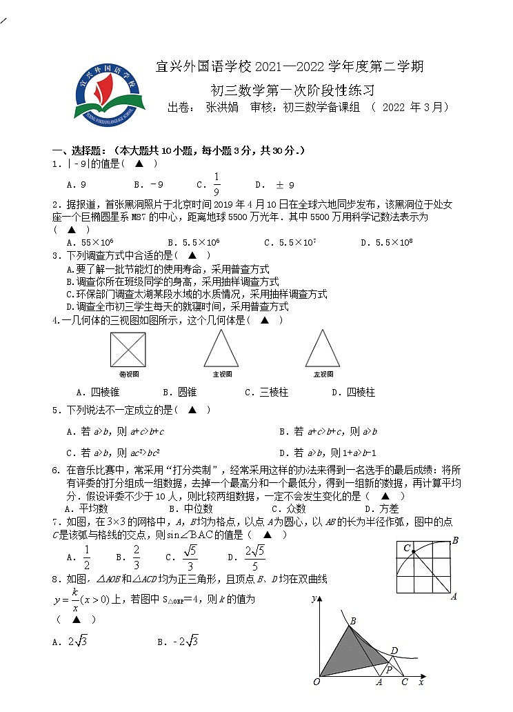 试卷-初三数学2022.3第1页