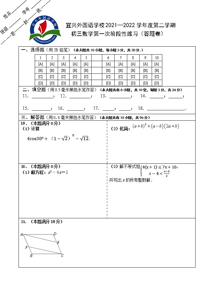 答卷-初三数学2022.3第1页