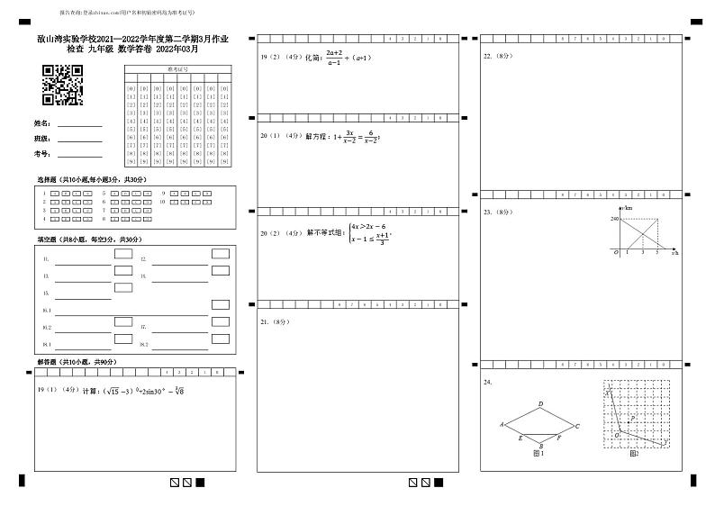 九年级 数学答卷 2022年03月-答题卡第1页