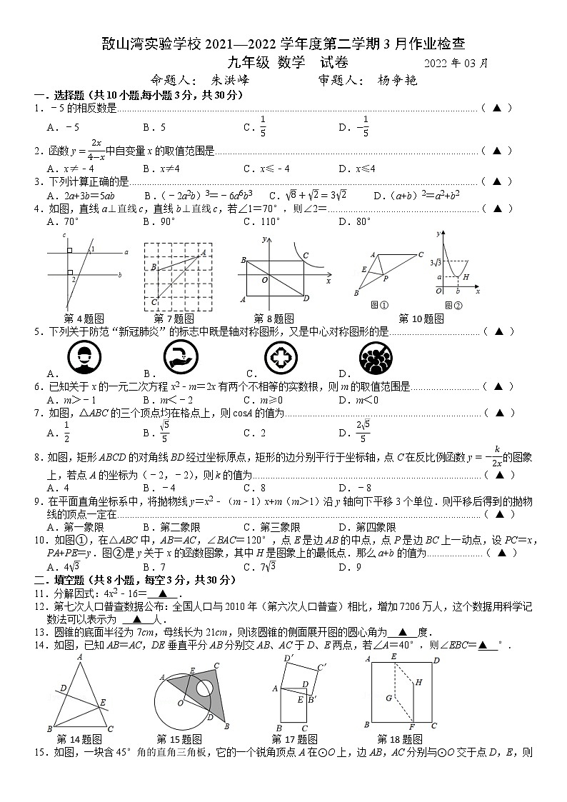 九年级数学3月作业检查试卷第1页
