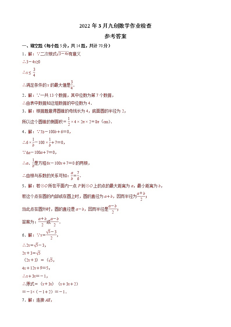 2022年3月九创数学作业检查完整答案第1页