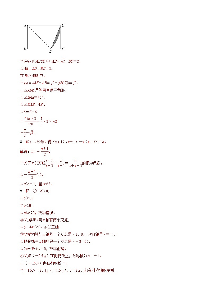 2022年3月九创数学作业检查完整答案第2页