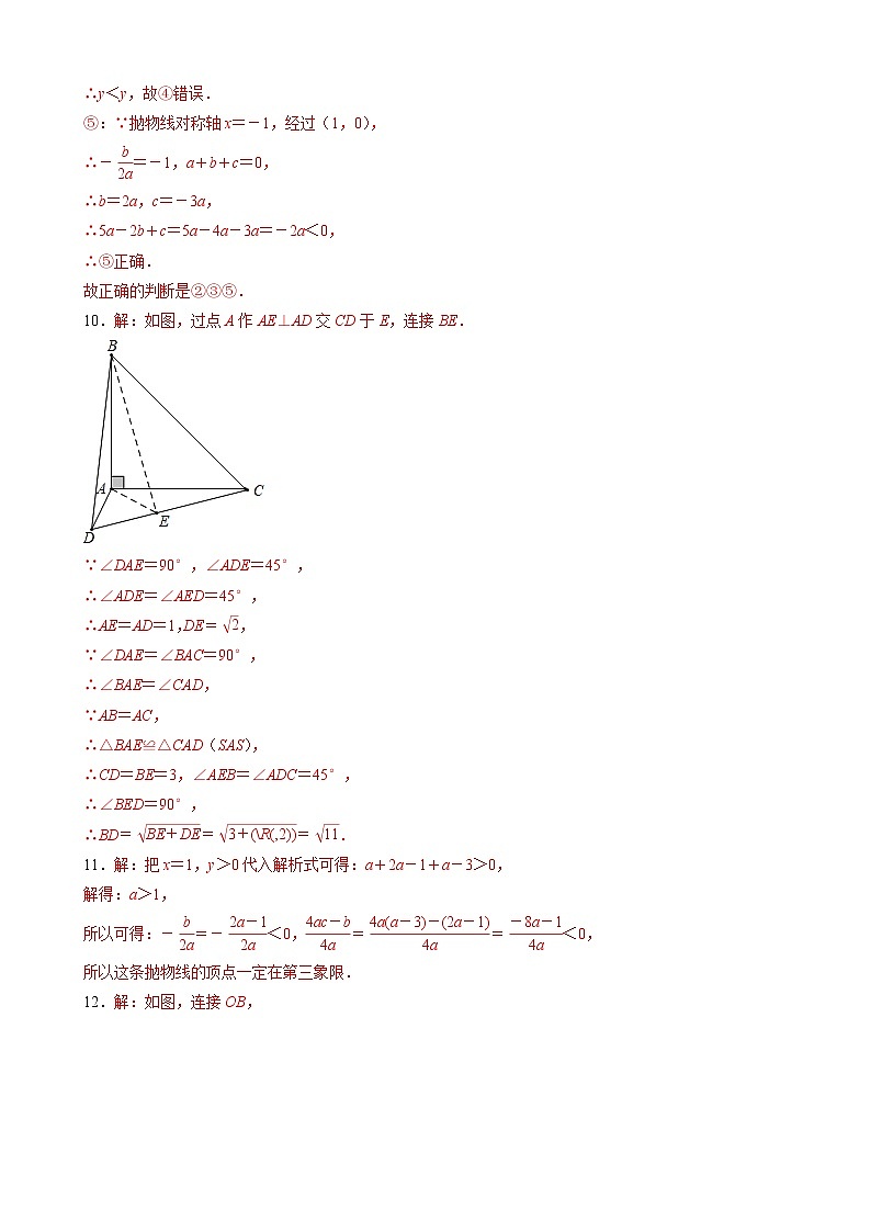 2022年3月九创数学作业检查完整答案第3页