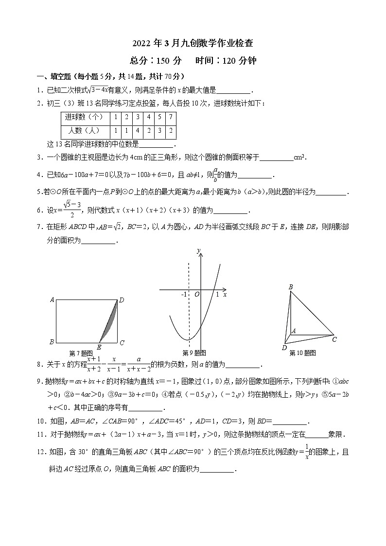 2022年3月九创数学作业检查第1页