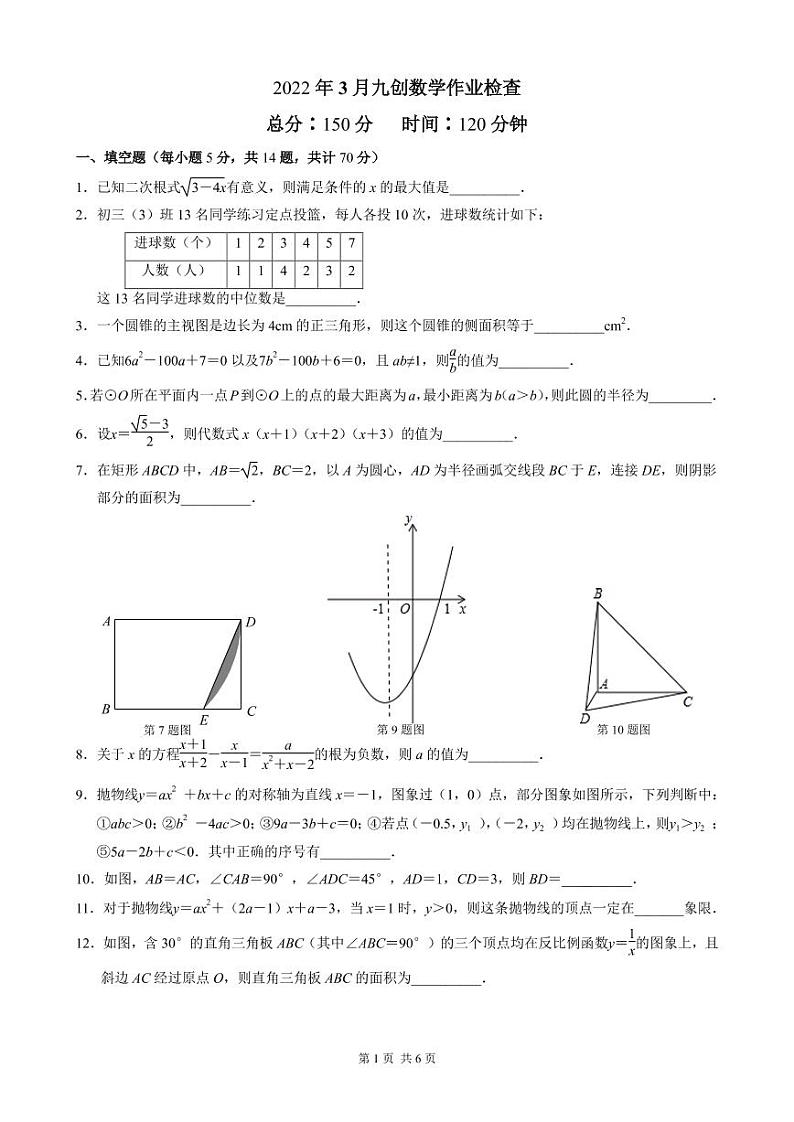 2022年3月九创数学作业检查第1页