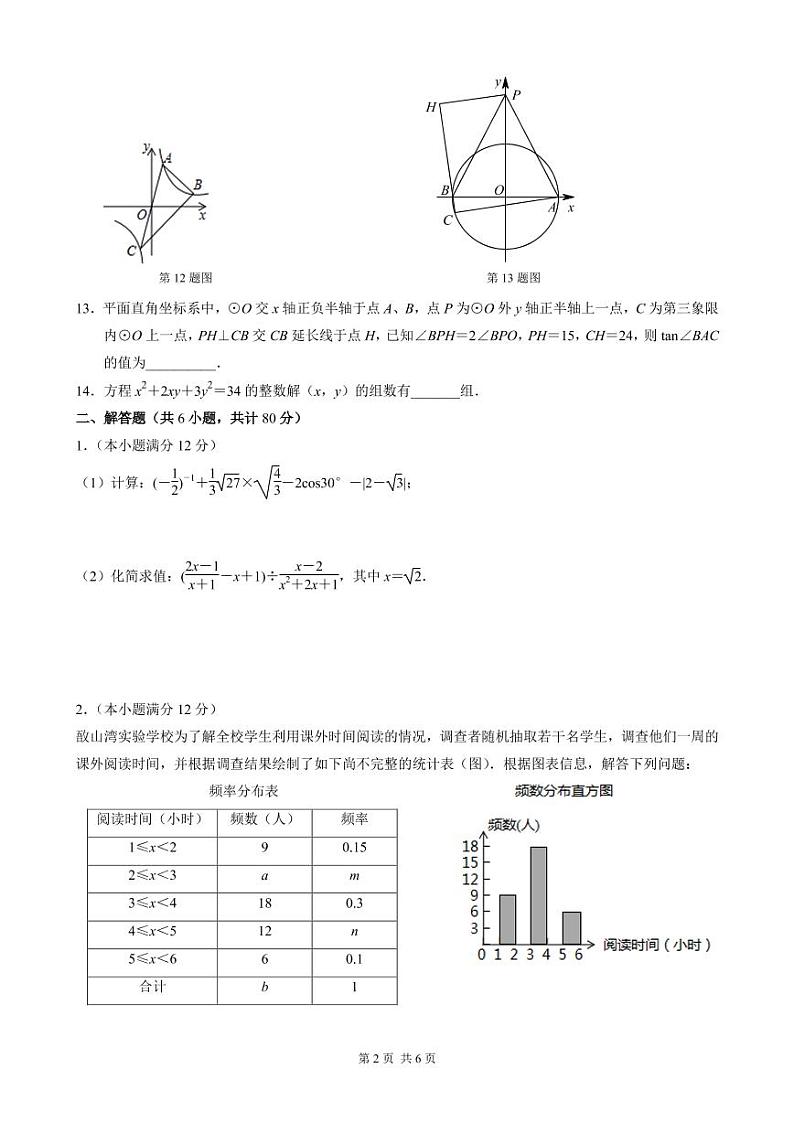 2022年3月九创数学作业检查第2页