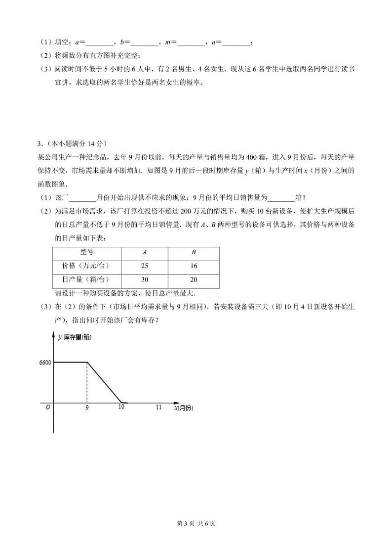 2022年3月九创数学作业检查第3页