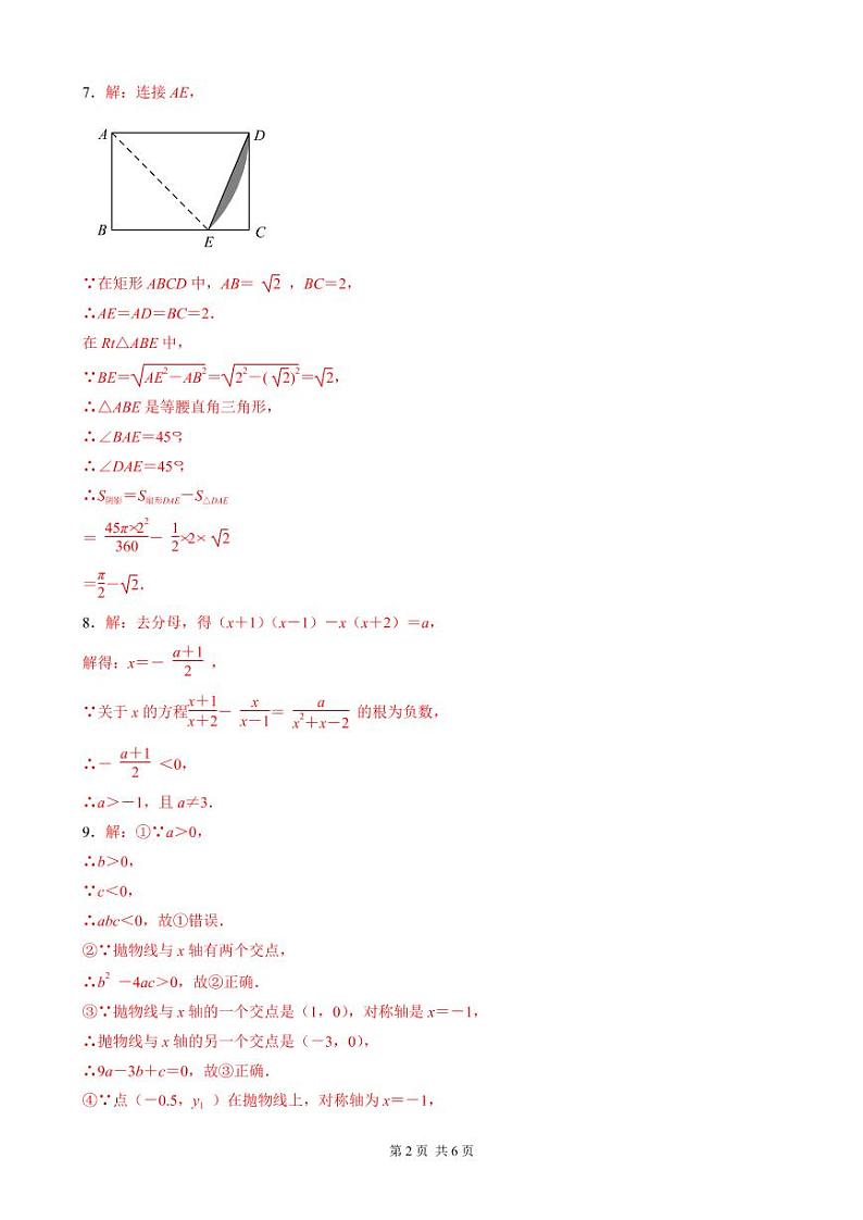 2022年3月九创数学作业检查完整答案第2页