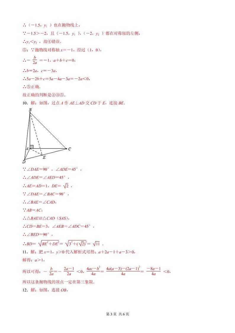 2022年3月九创数学作业检查完整答案第3页
