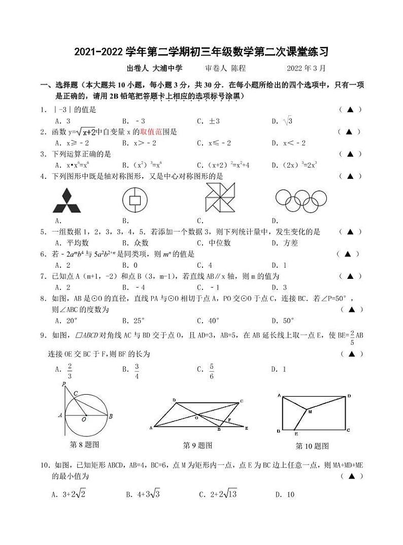 2021-2022学年第二学期初三年级数学第二次课堂练习2022.3第1页