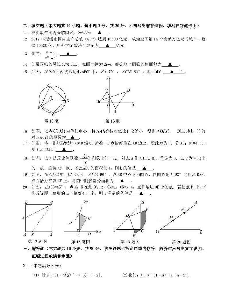 2021-2022学年第二学期初三年级数学第二次课堂练习2022.3第2页