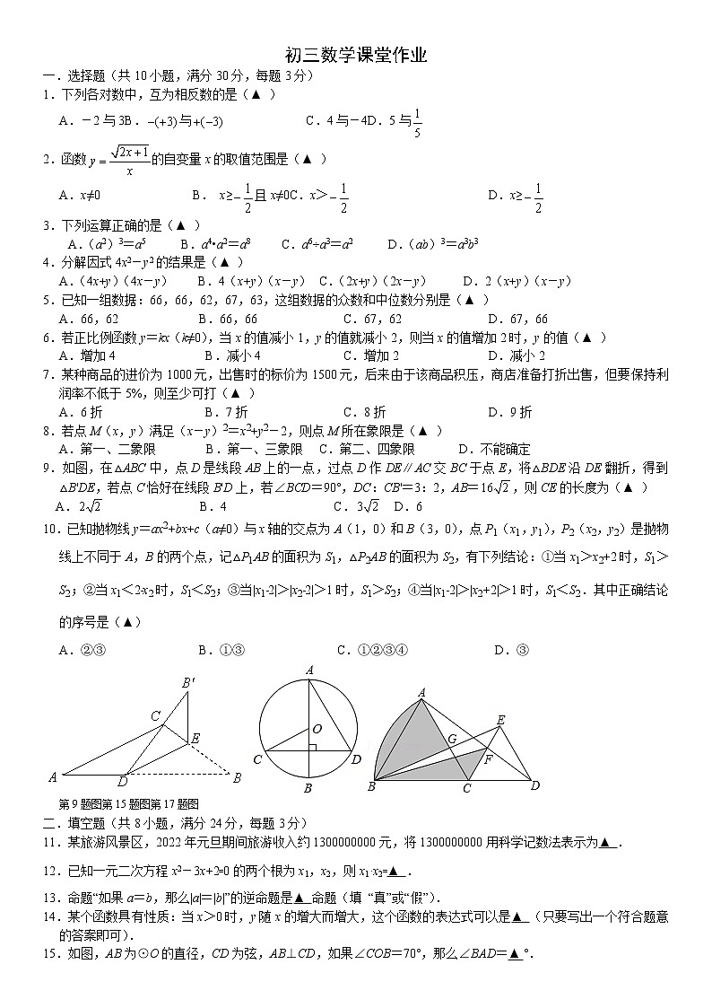 初三数学课堂作业2022.3.8第1页