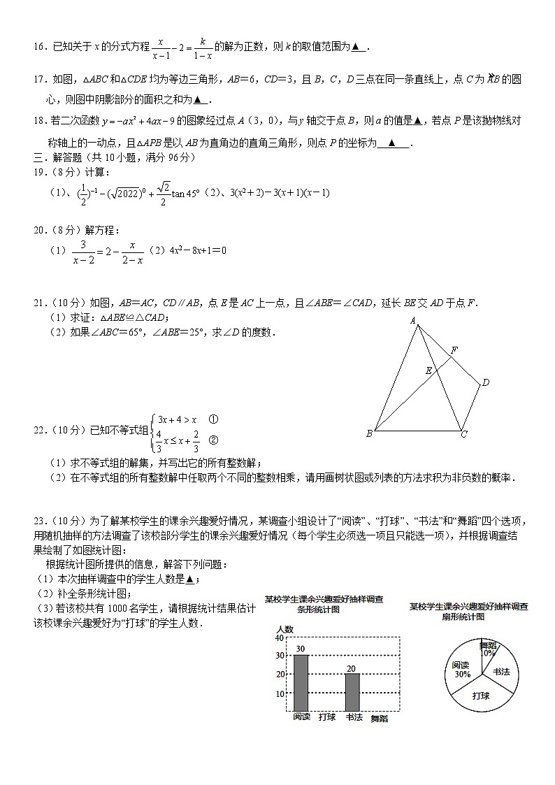 初三数学课堂作业2022.3.8第2页