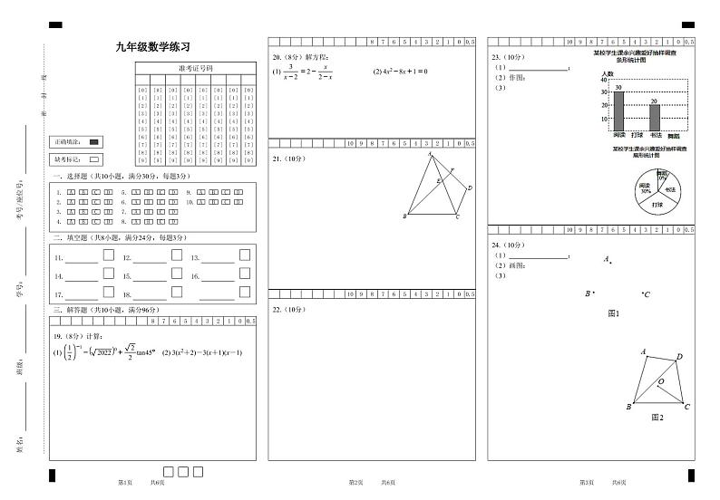 九年级数学练习答题卡第1页
