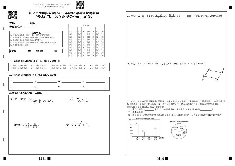 初二数学2022年江阴市南闸实验学校初二数学3月月考试题01