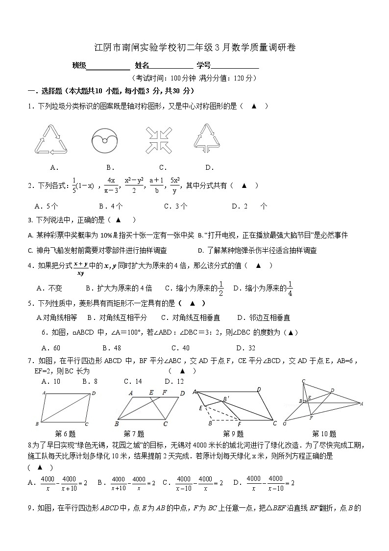 初二数学2022年江阴市南闸实验学校初二数学3月月考试题01