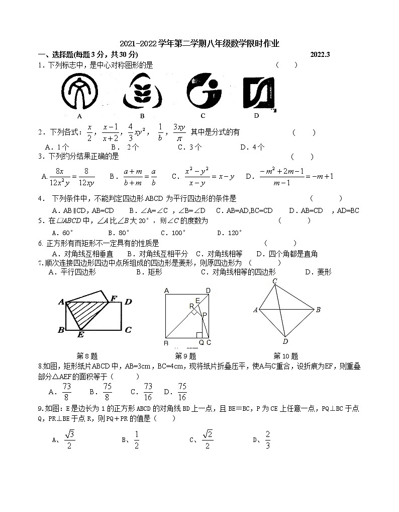 初二数学2022年江阴市周庄中学初二数学3月月考试题01