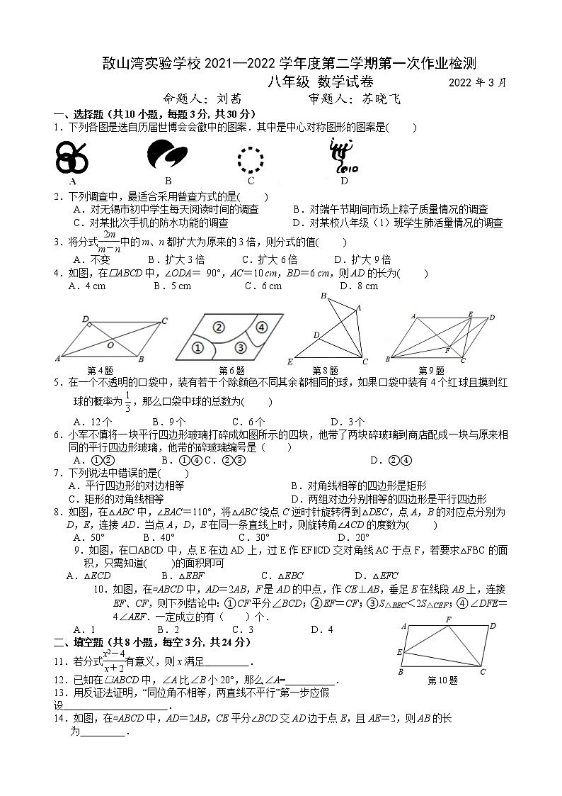 初二数学2022年江阴市敔山湾学校初二数学3月月考试题01