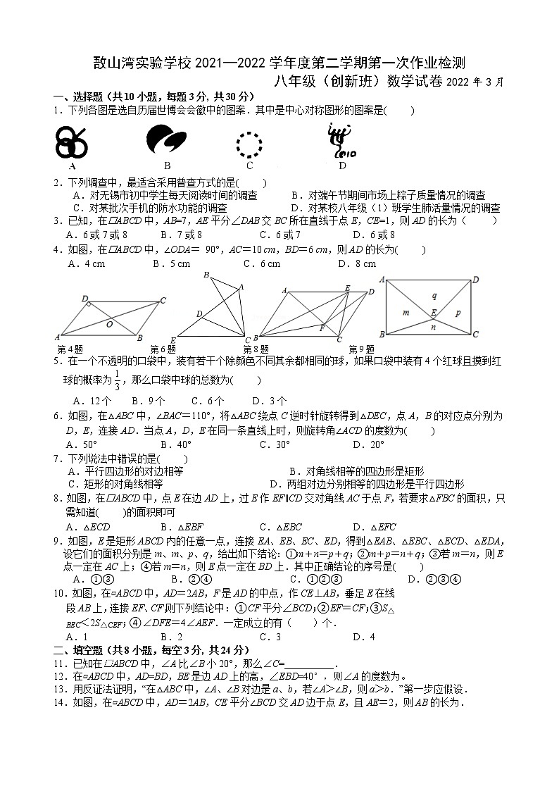 初二数学2022年江阴市敔山湾学校初二数学3月月考试题01