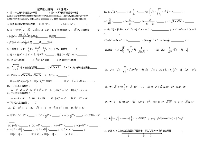 中考数学一轮复习夯实训练基础计算一01