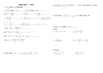 中考数学一轮复习夯实训练基础计算二