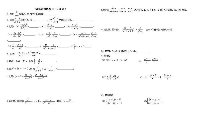 中考数学一轮复习夯实训练基础计算二01