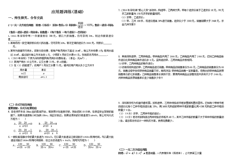 中考数学一轮复习夯实训练应用题一第1页