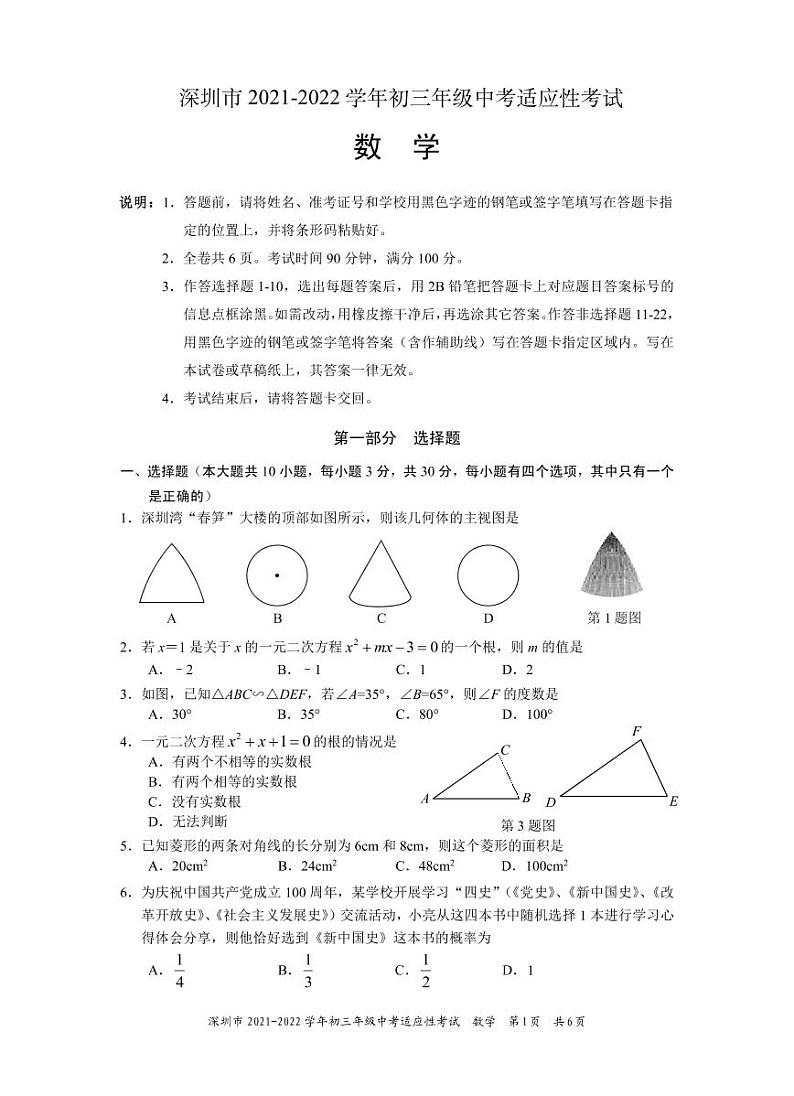 2022广东省深圳市初三一模数学试卷及答案01