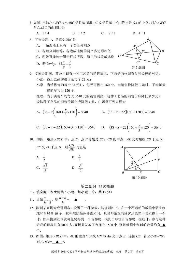2022广东省深圳市初三一模数学试卷及答案02