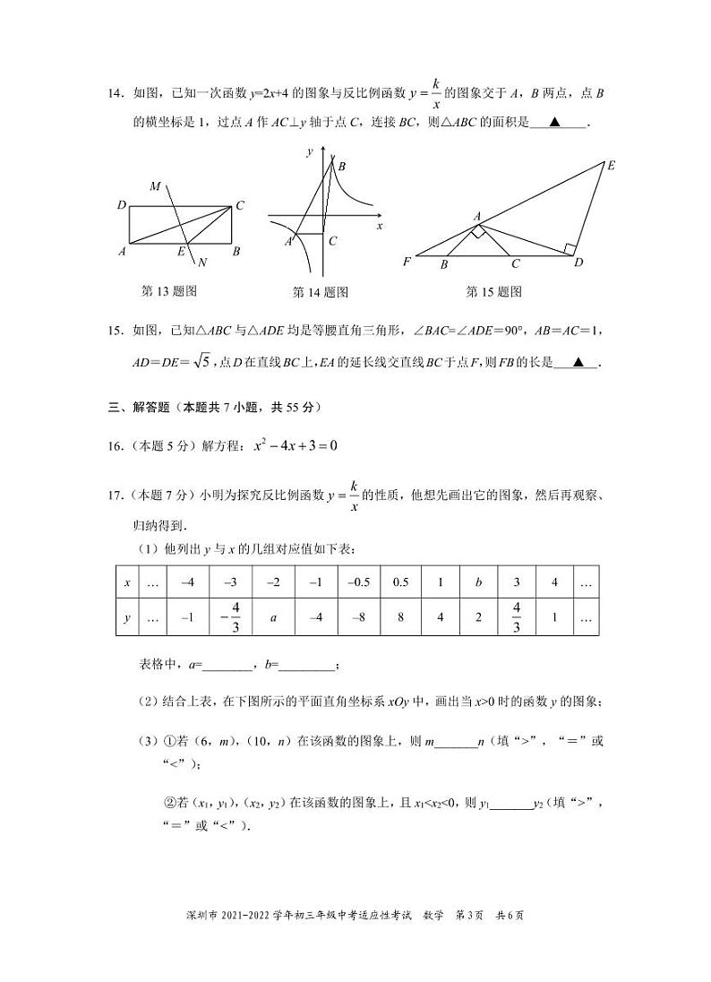 2022广东省深圳市初三一模数学试卷及答案03